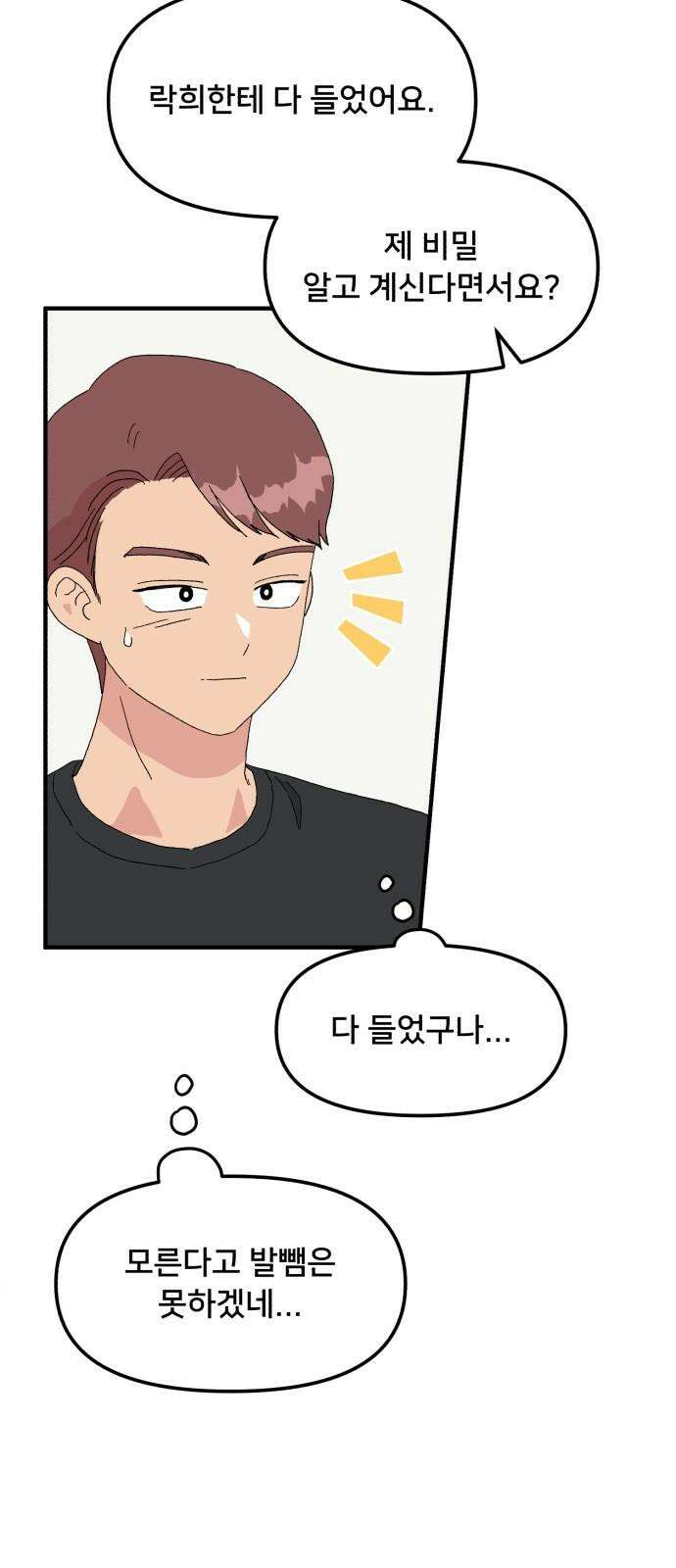 헬스x로맨스 40화 32