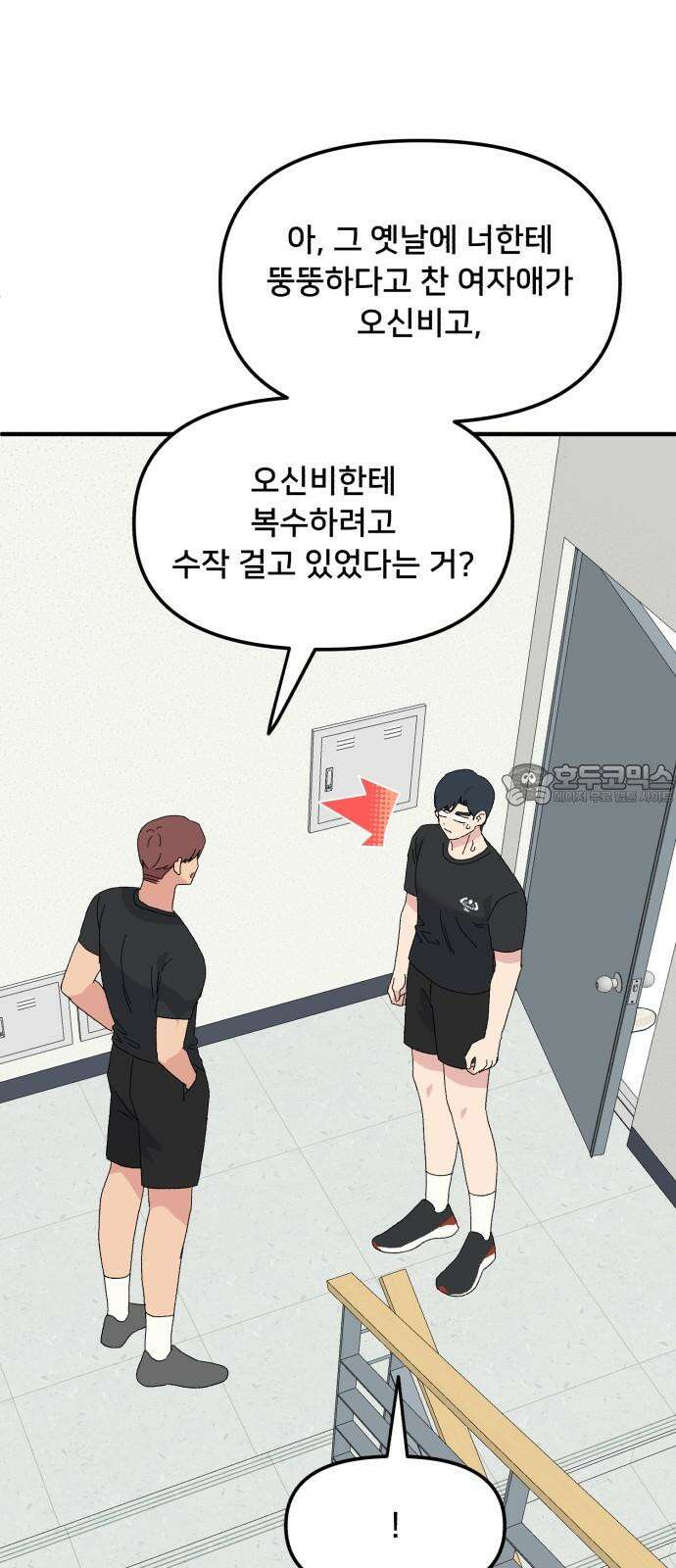 헬스x로맨스 40화 33