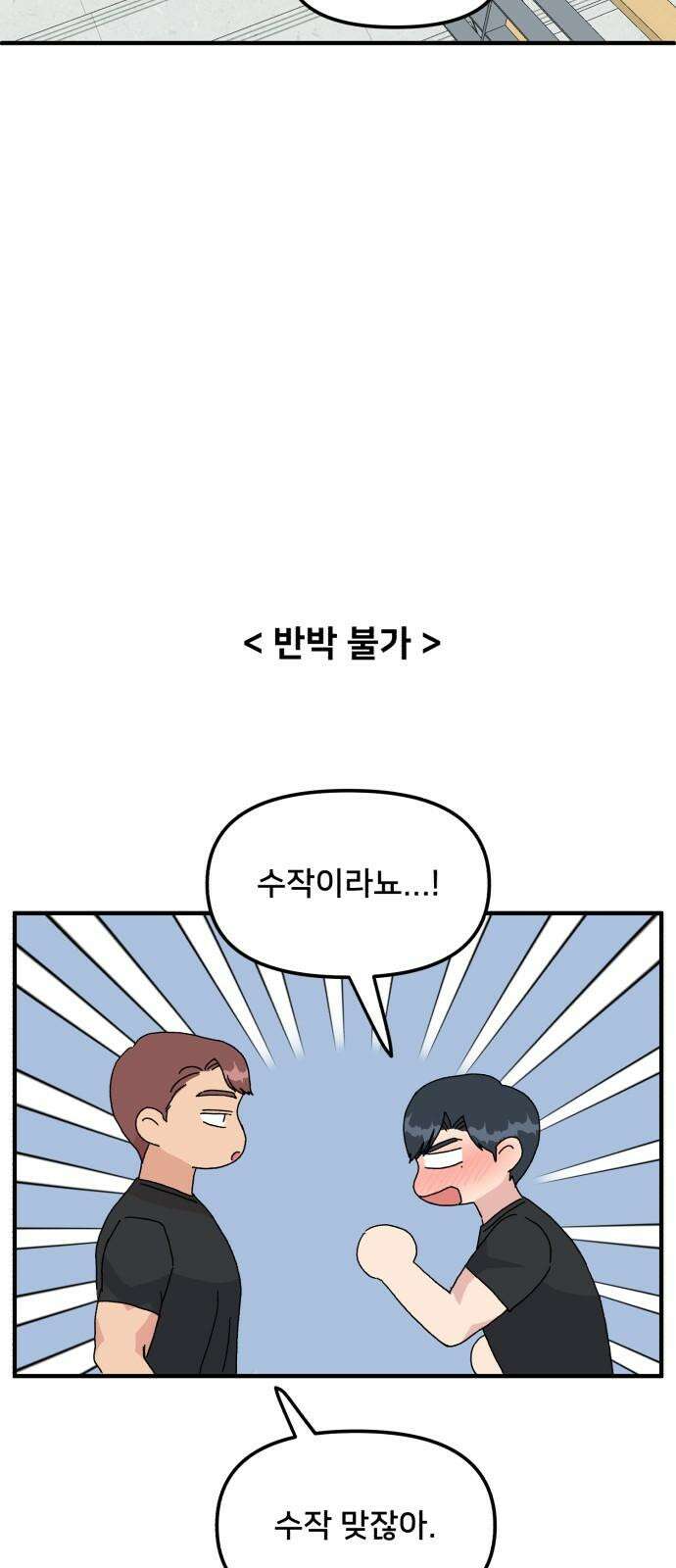 헬스x로맨스 40화 34