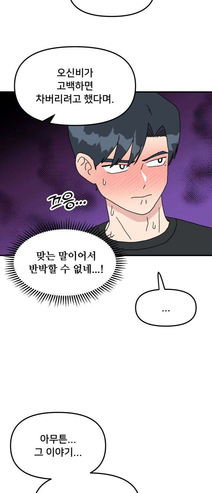 헬스x로맨스 40화 35