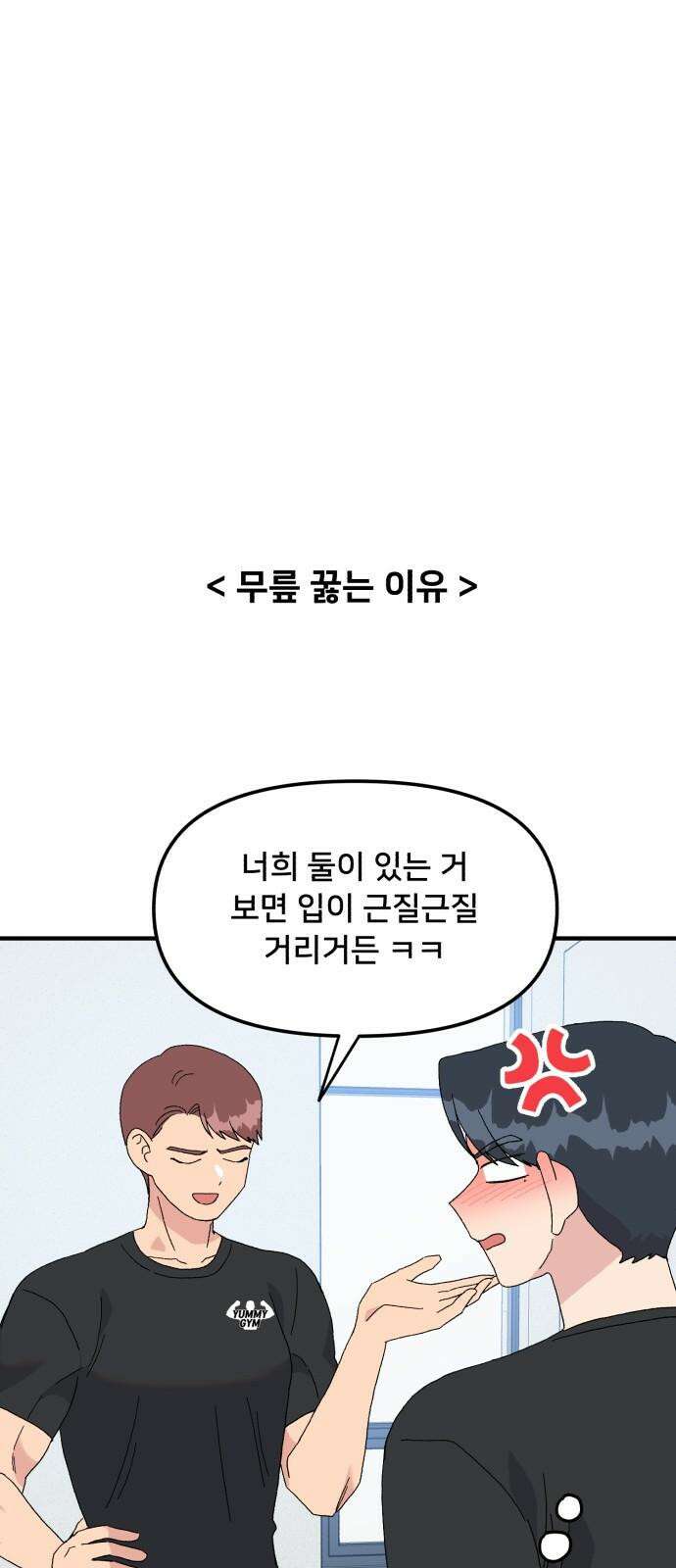 헬스x로맨스 40화 38
