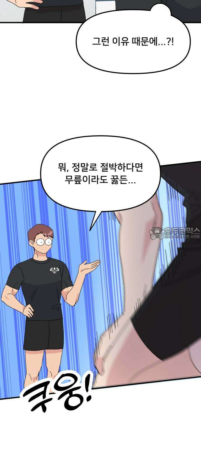 헬스x로맨스 40화 39