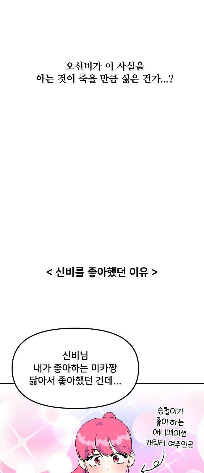 헬스x로맨스 40화 43