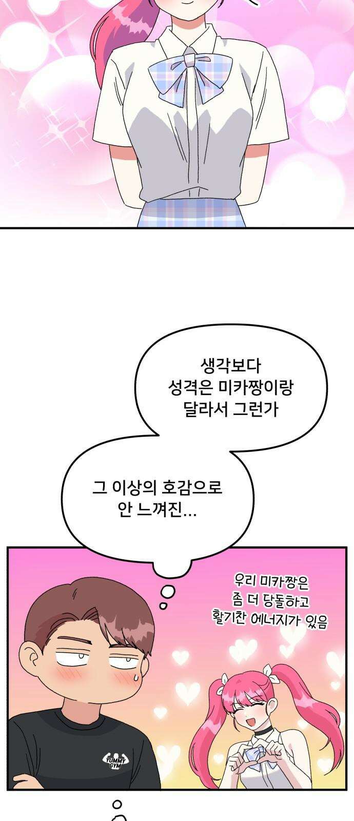 헬스x로맨스 40화 44