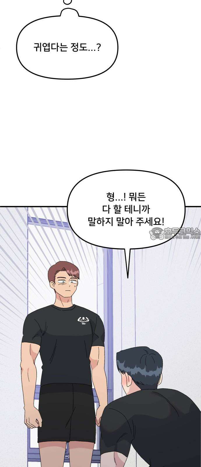 헬스x로맨스 40화 45