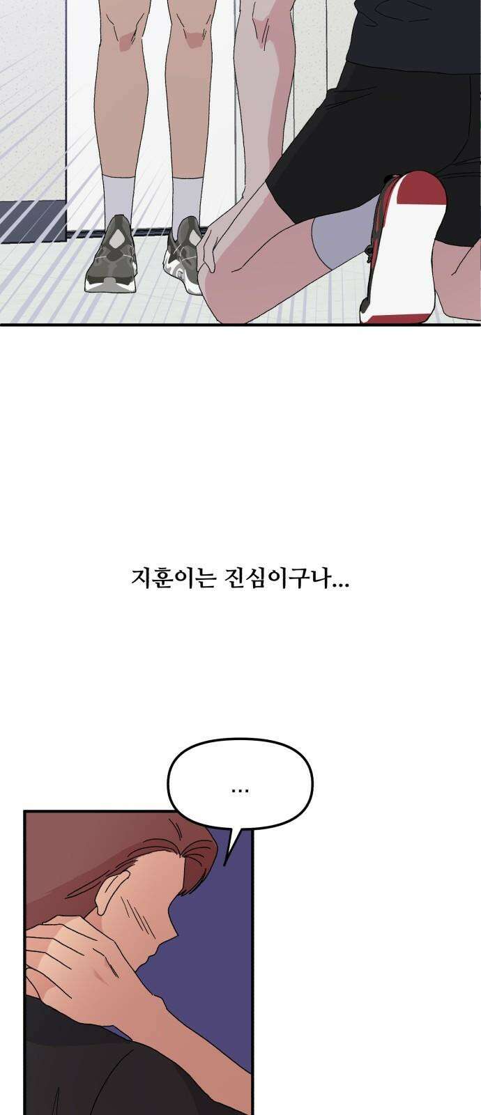 헬스x로맨스 40화 46