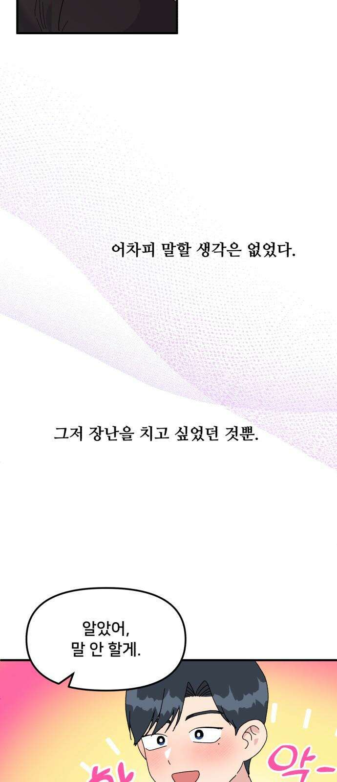 헬스x로맨스 40화 47