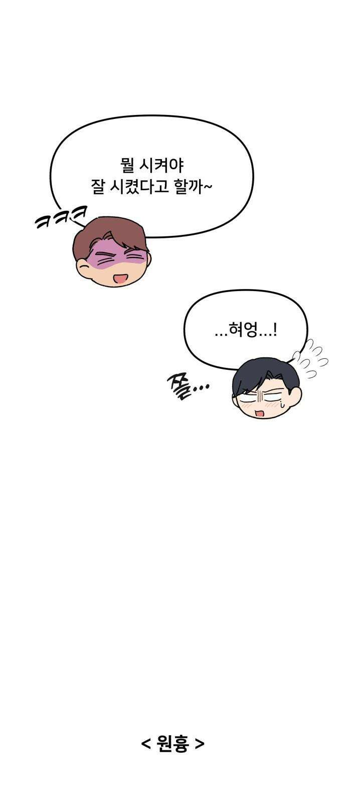 헬스x로맨스 40화 49