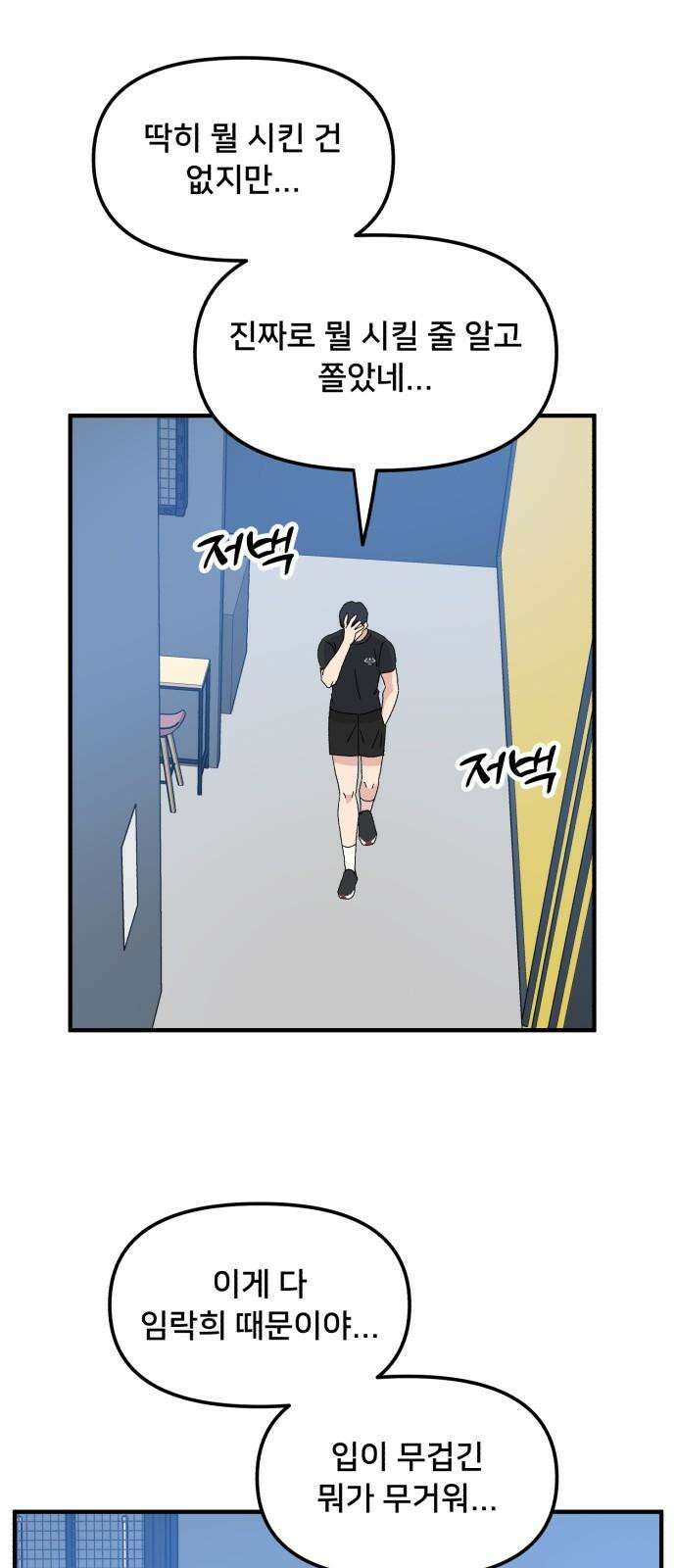 헬스x로맨스 40화 50
