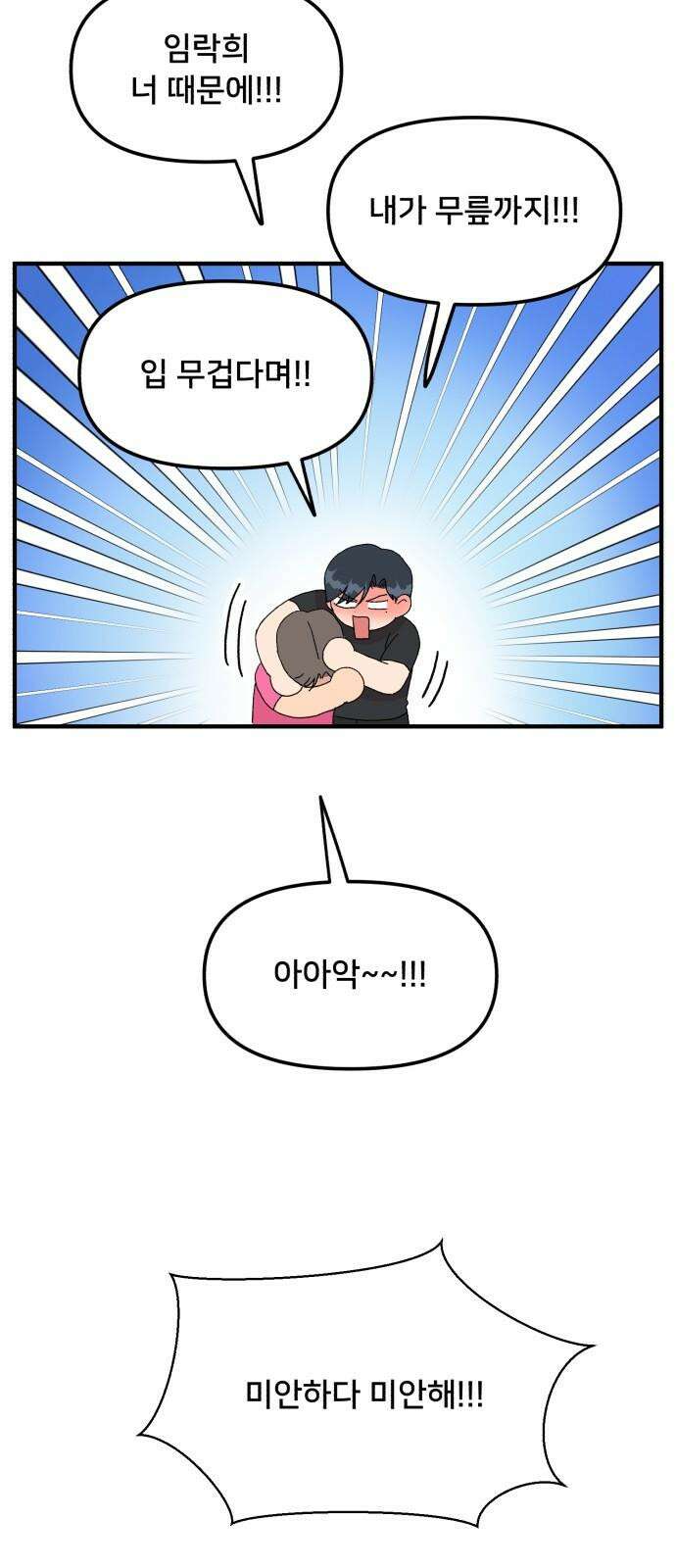 헬스x로맨스 40화 53