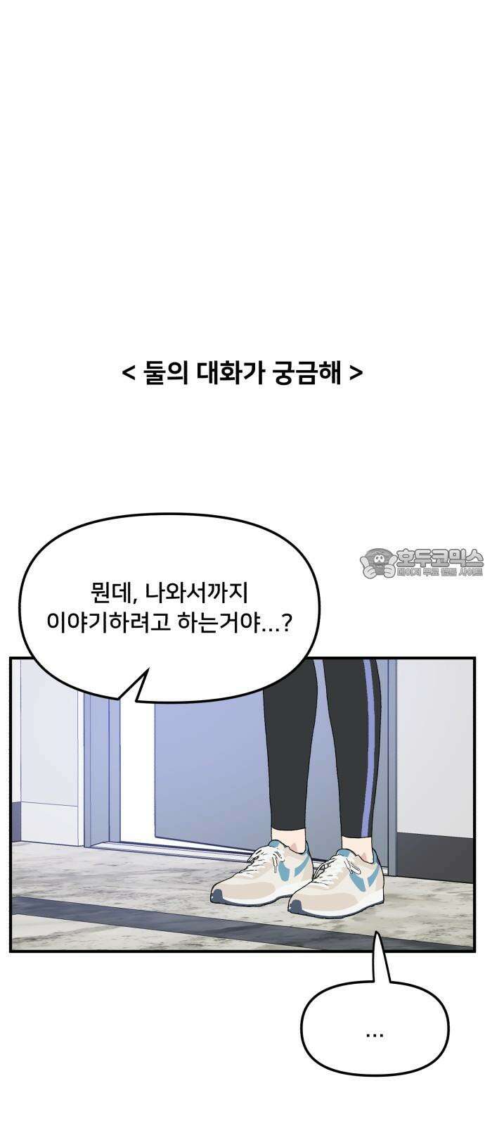 헬스x로맨스 40화 54