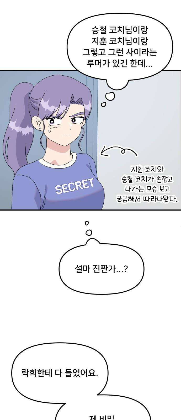 헬스x로맨스 40화 55