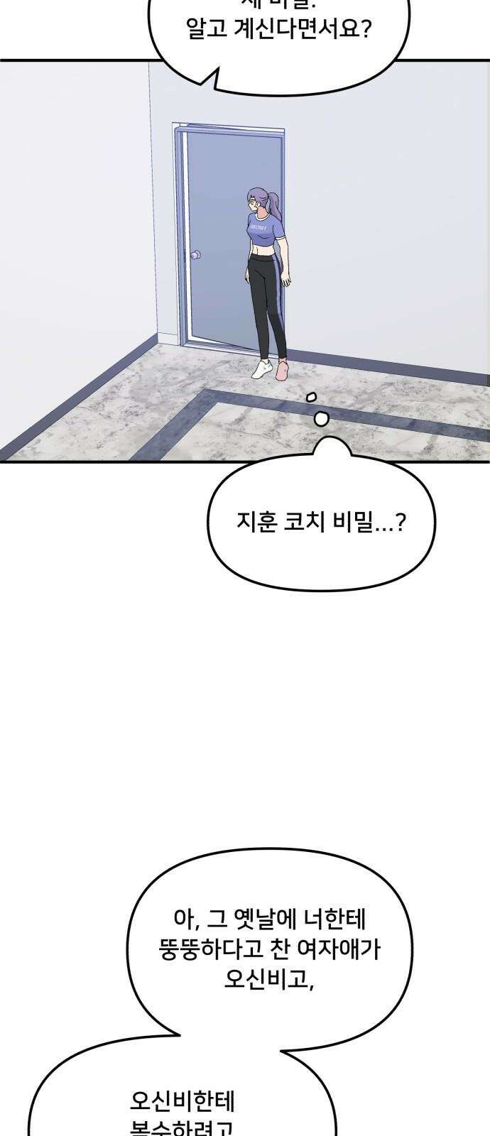 헬스x로맨스 40화 56