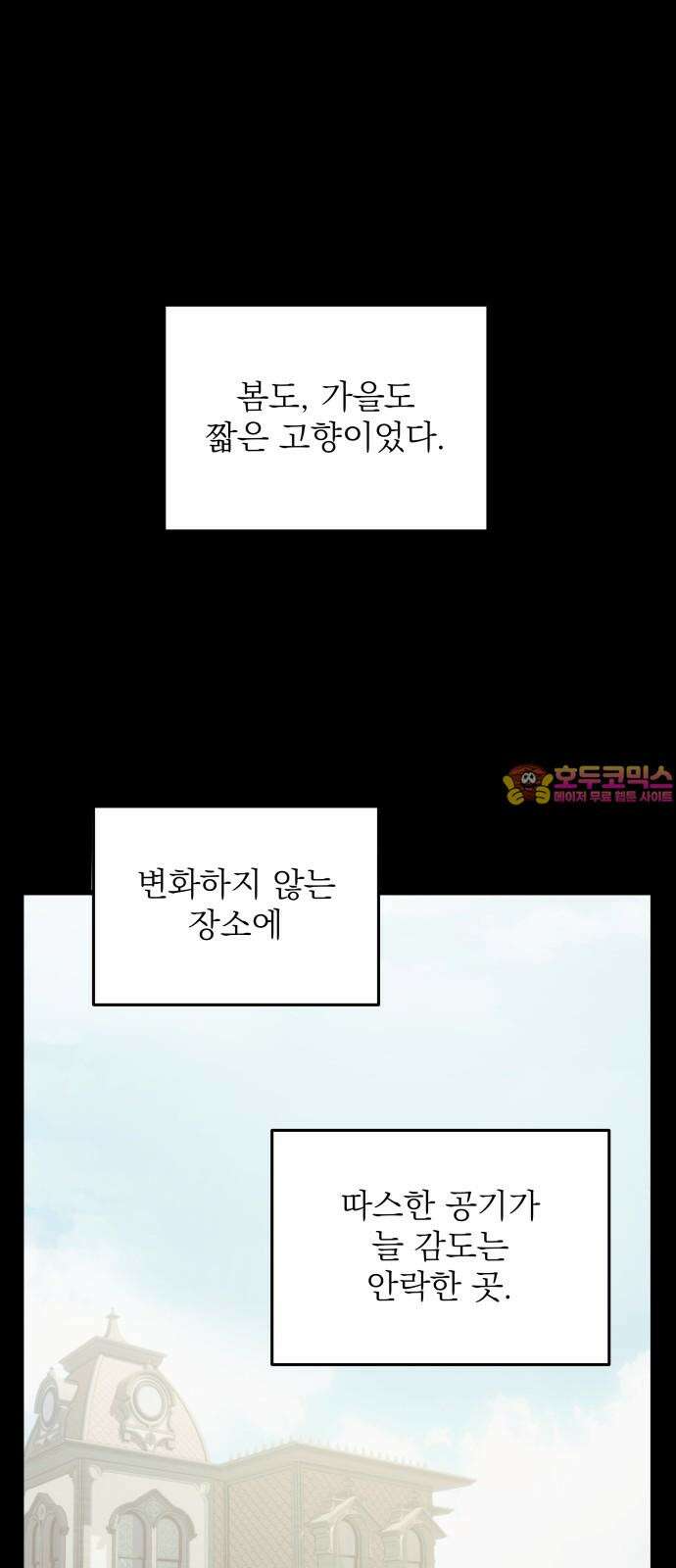 동경과 거짓말 81화 1