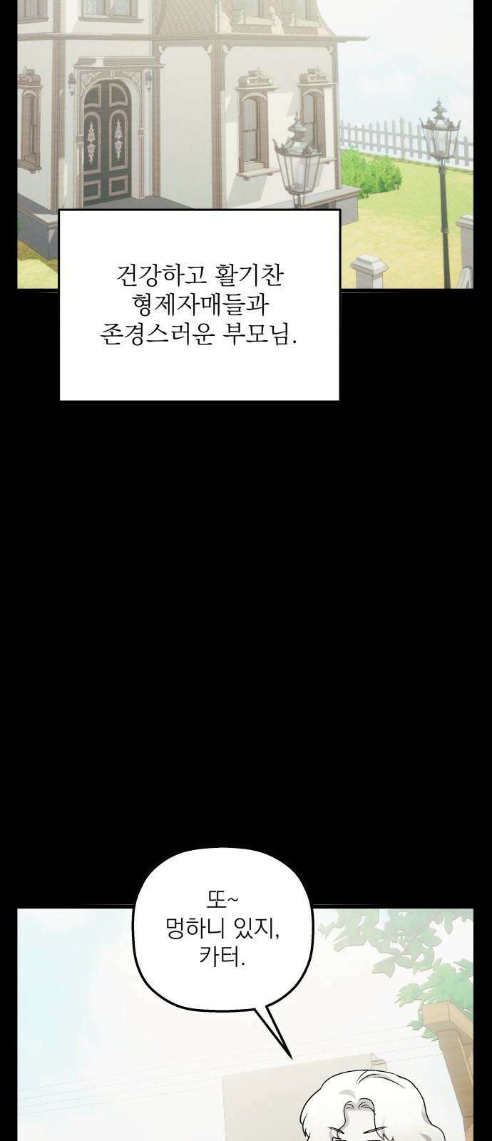 동경과 거짓말 81화 2