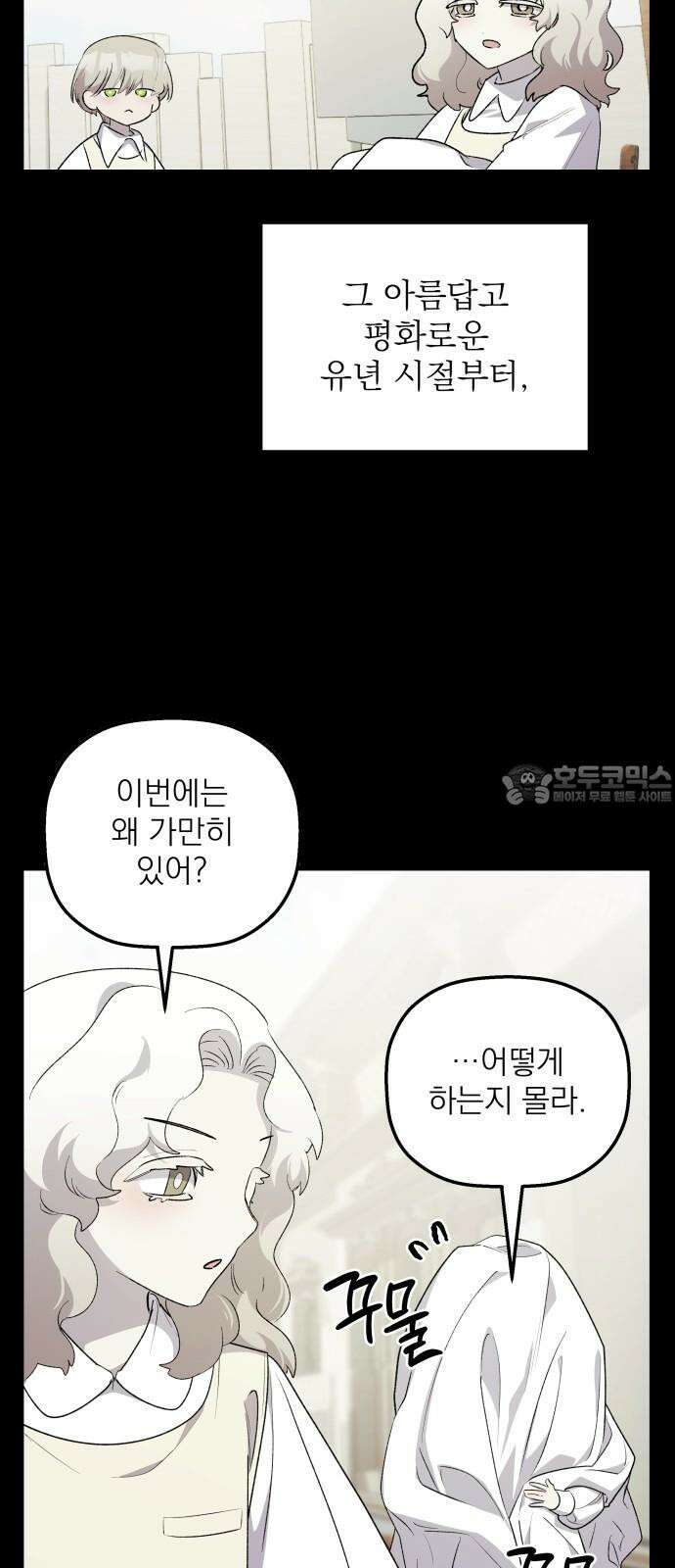 동경과 거짓말 81화 3