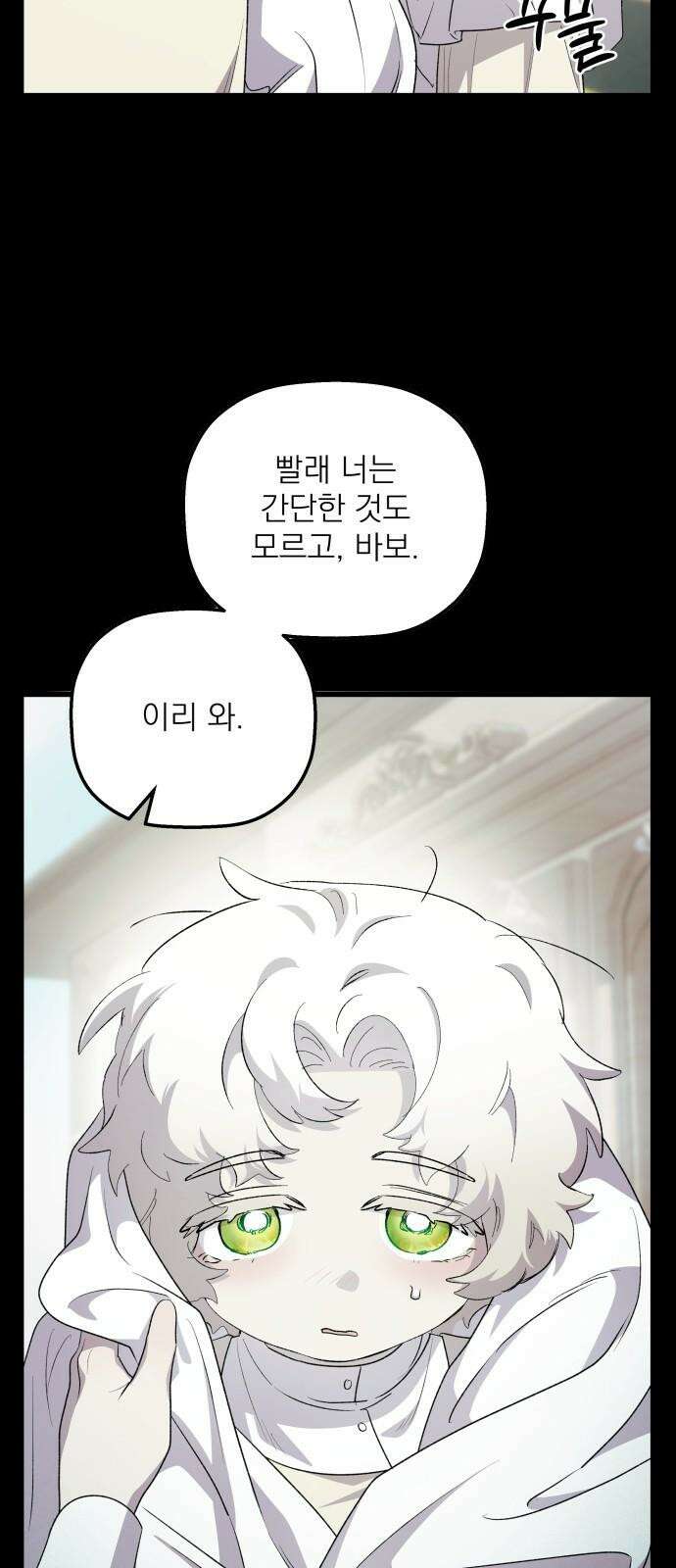 동경과 거짓말 81화 4