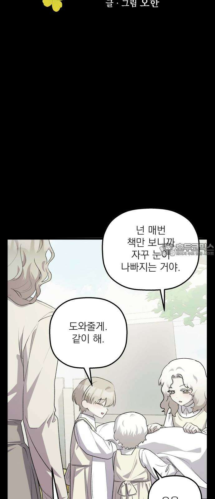 동경과 거짓말 81화 6