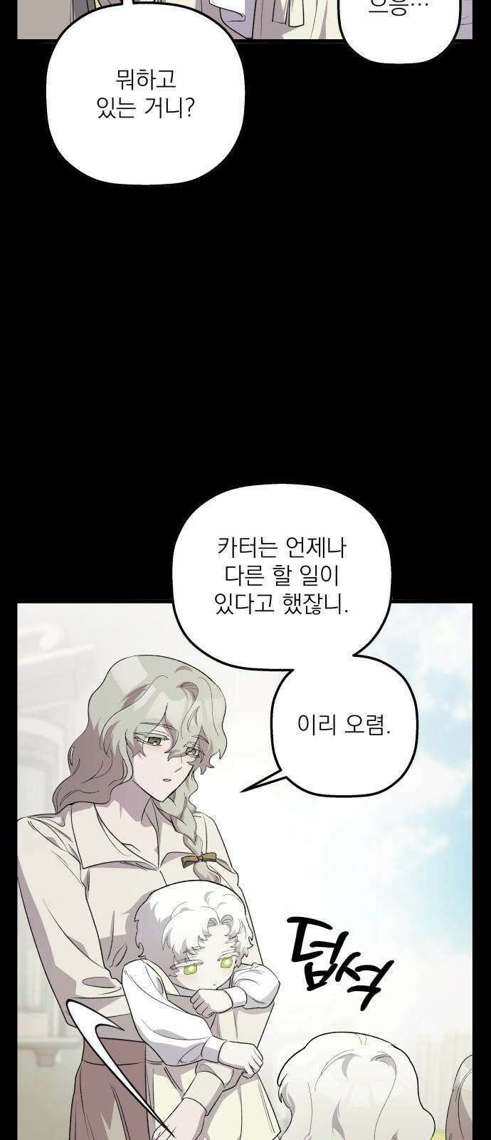 동경과 거짓말 81화 7