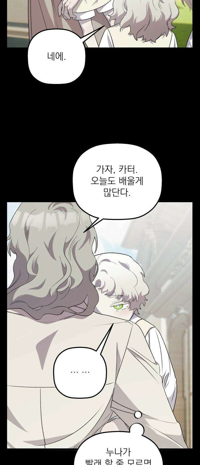 동경과 거짓말 81화 8