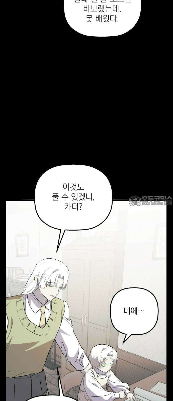 동경과 거짓말 81화 9
