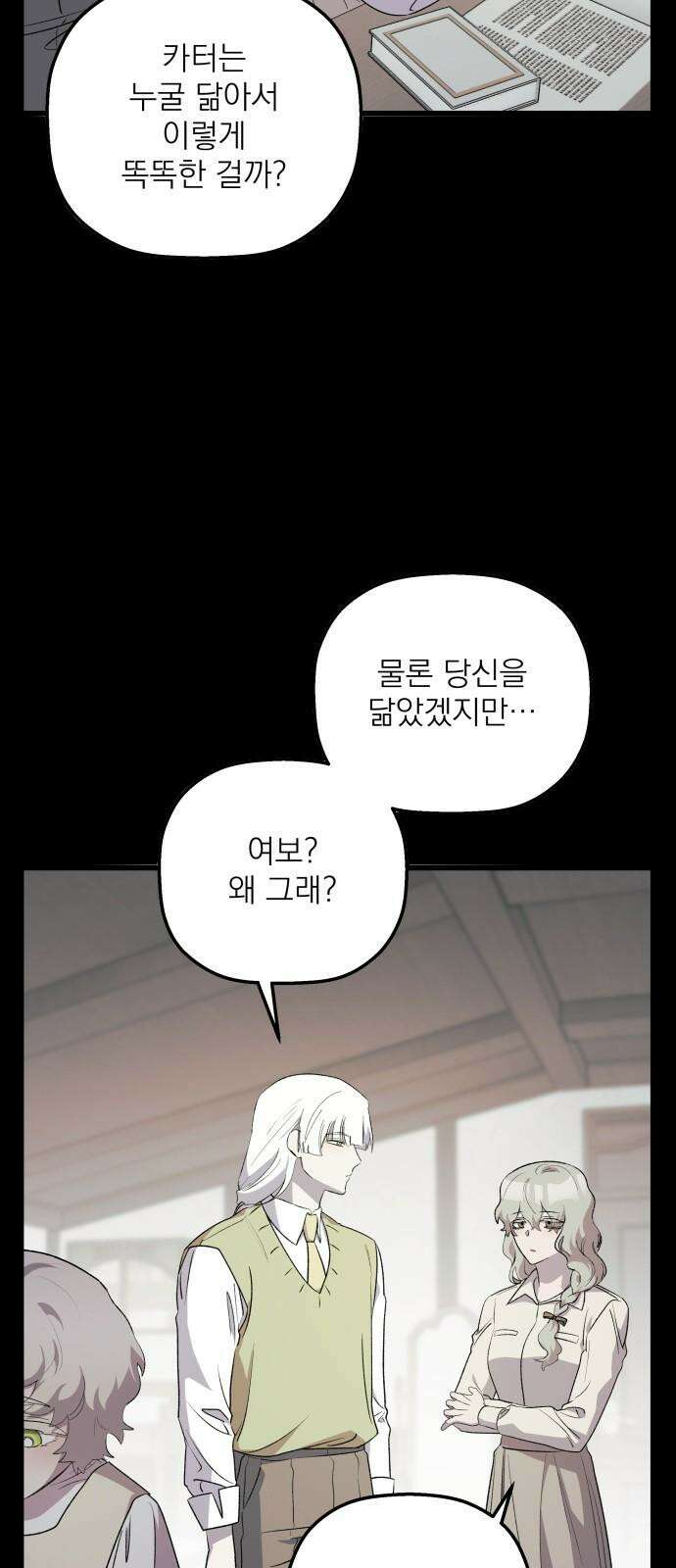 동경과 거짓말 81화 10