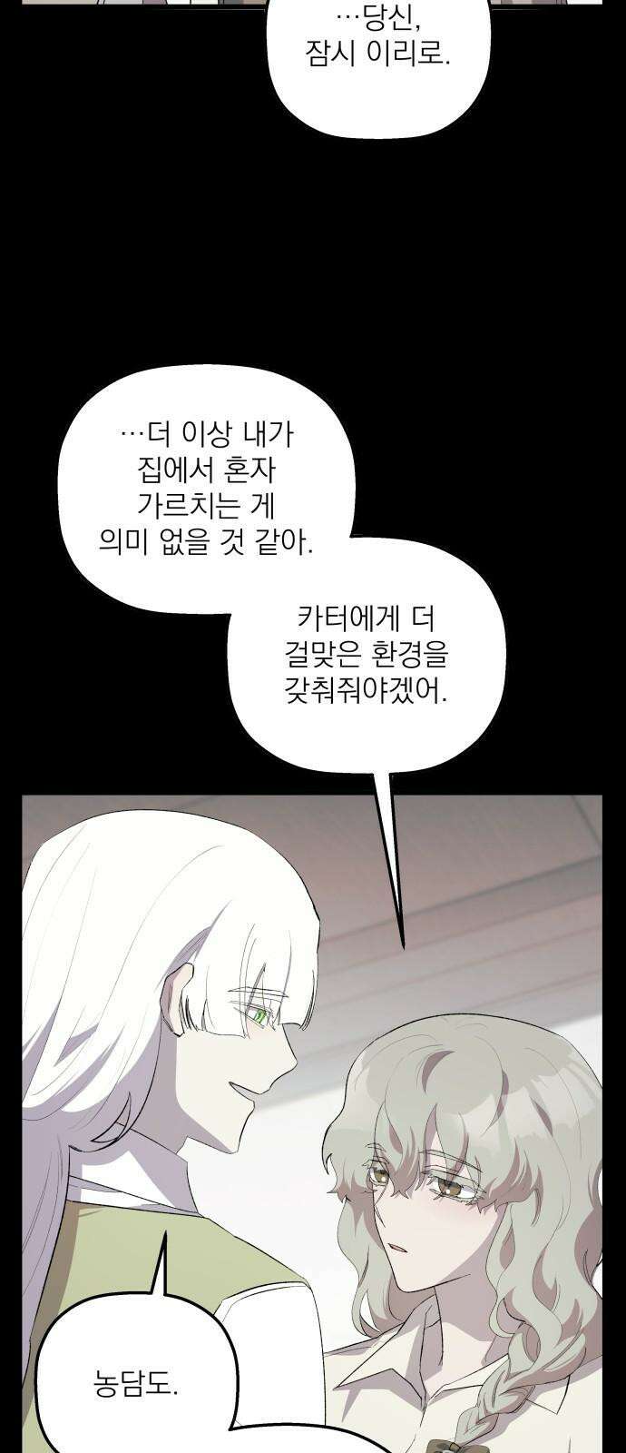 동경과 거짓말 81화 11