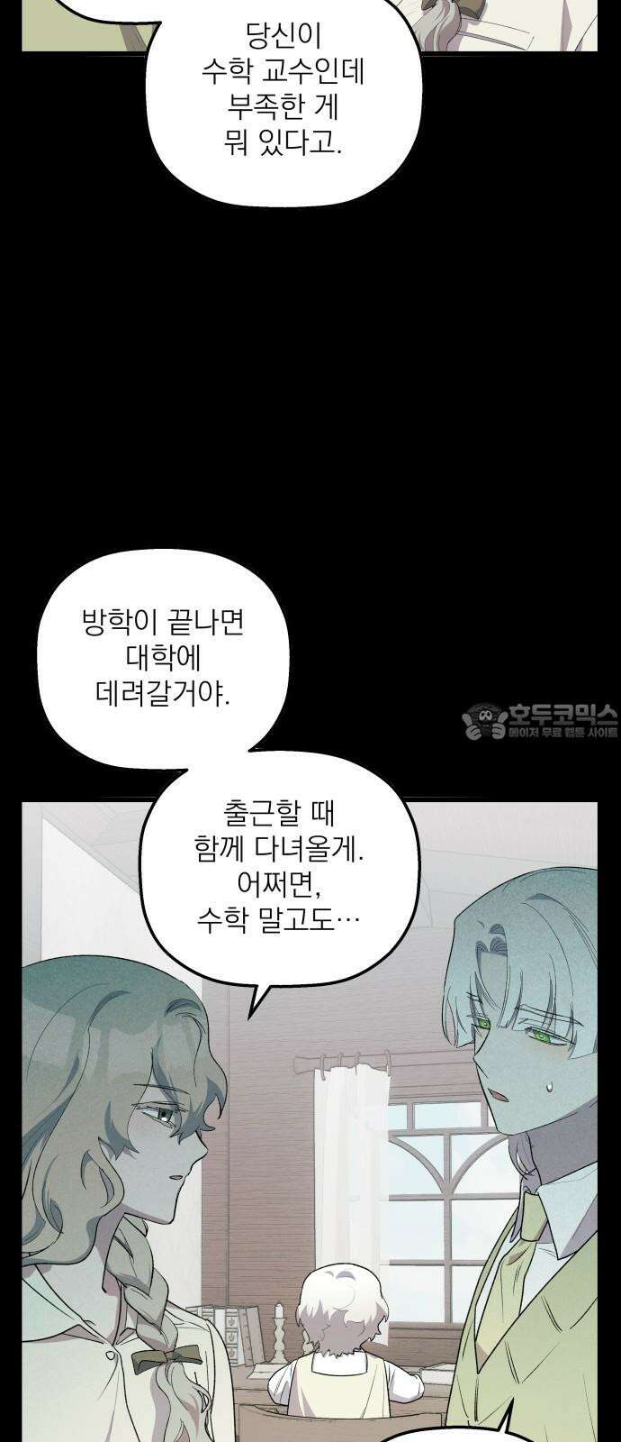 동경과 거짓말 81화 12
