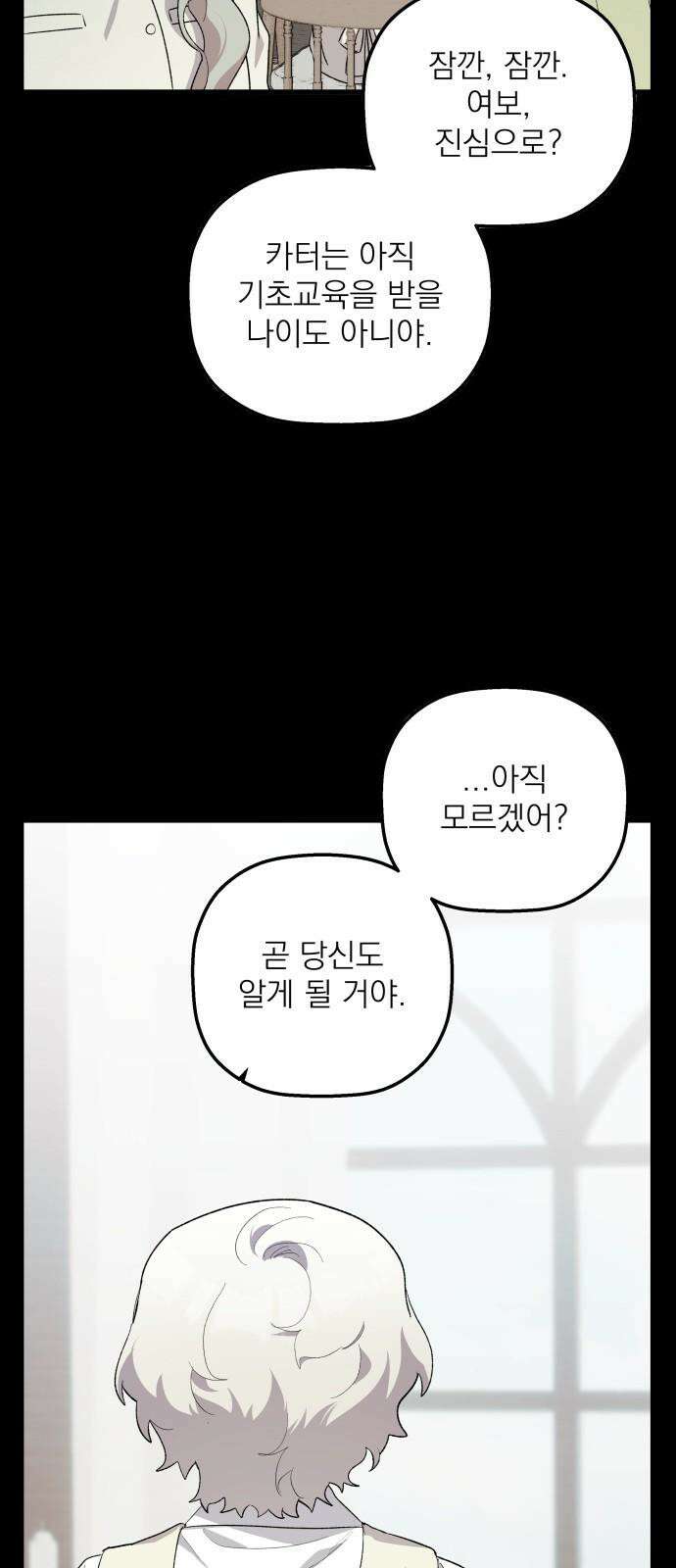 동경과 거짓말 81화 13