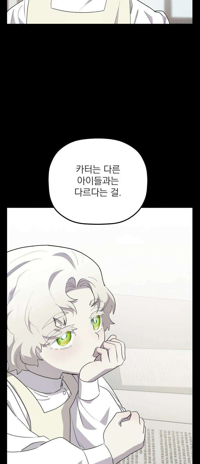 동경과 거짓말 81화 14
