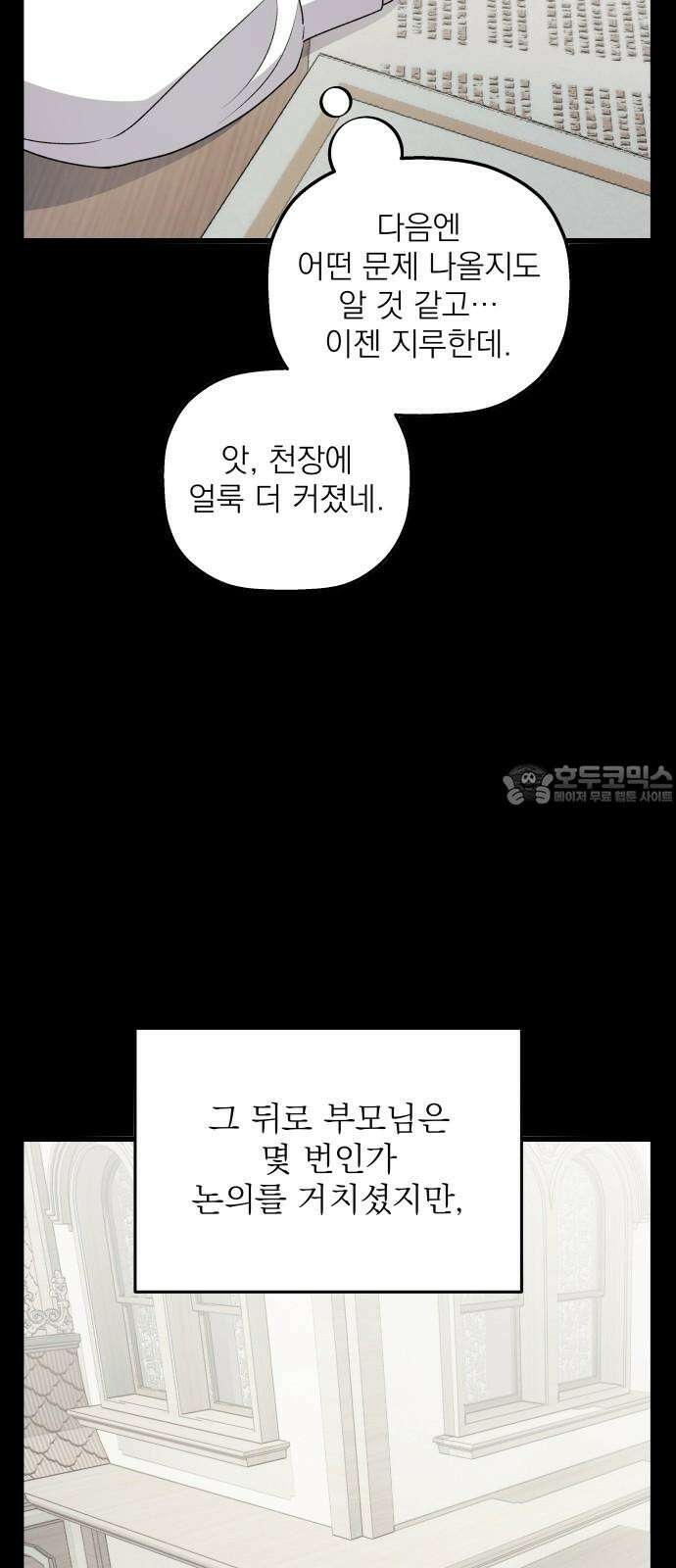 동경과 거짓말 81화 15