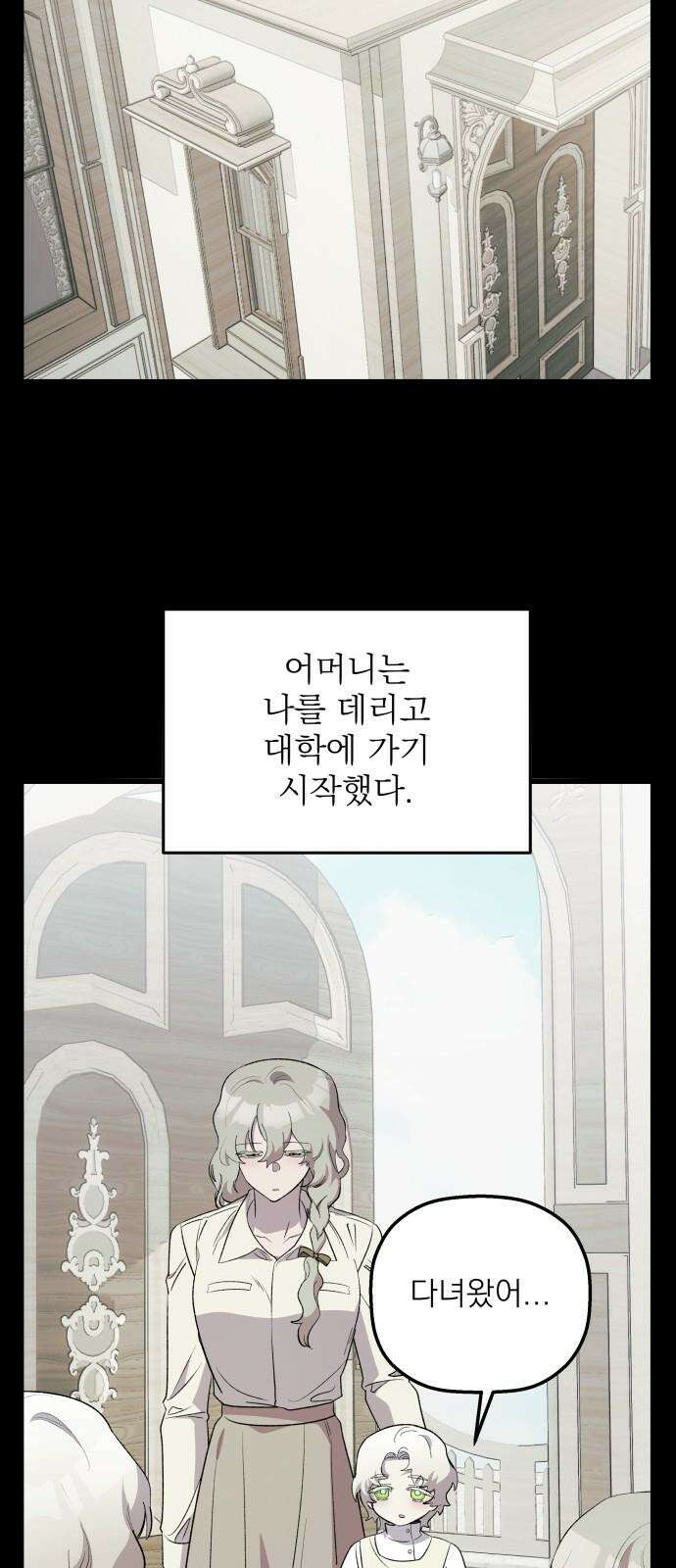동경과 거짓말 81화 16