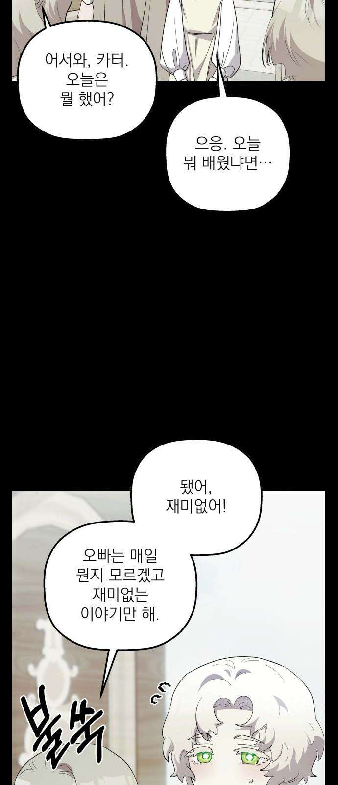 동경과 거짓말 81화 17