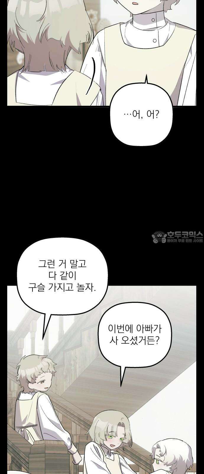 동경과 거짓말 81화 18