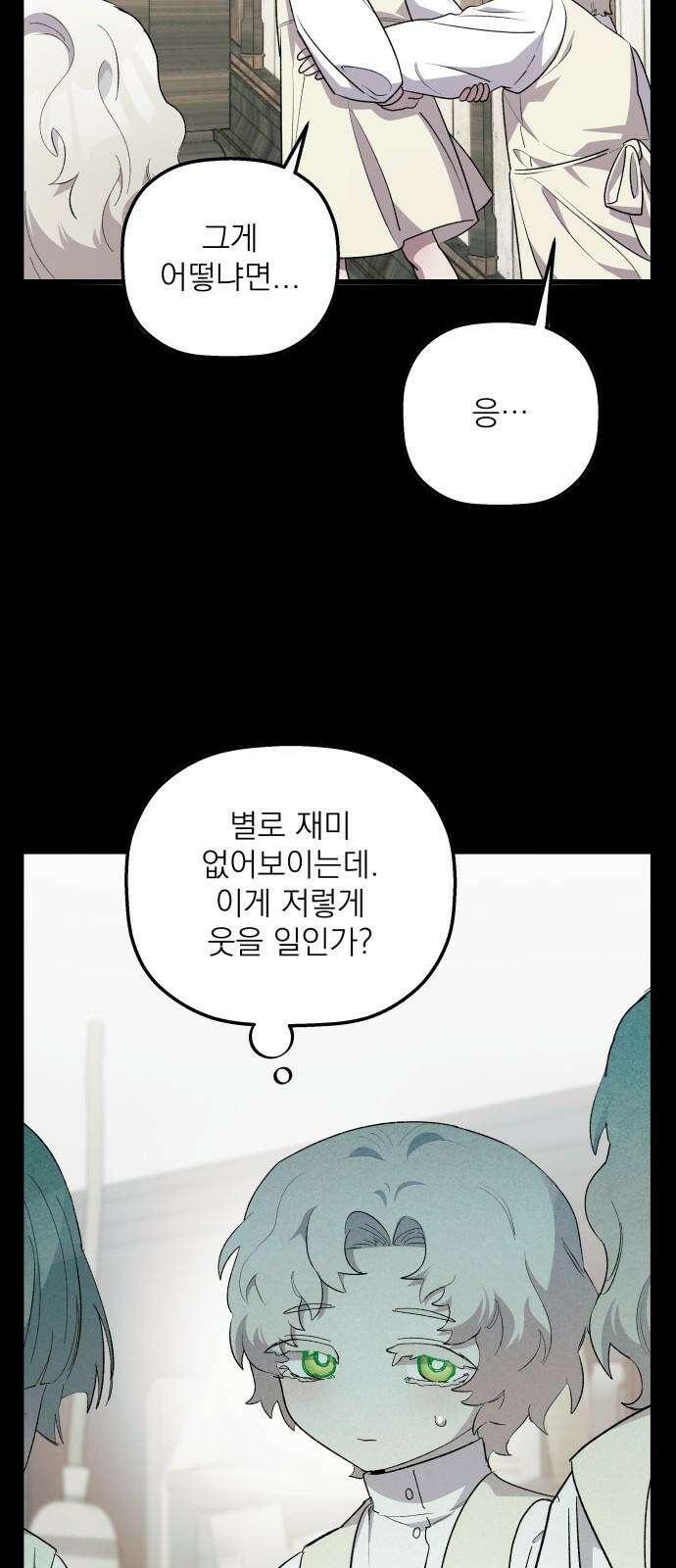 동경과 거짓말 81화 19
