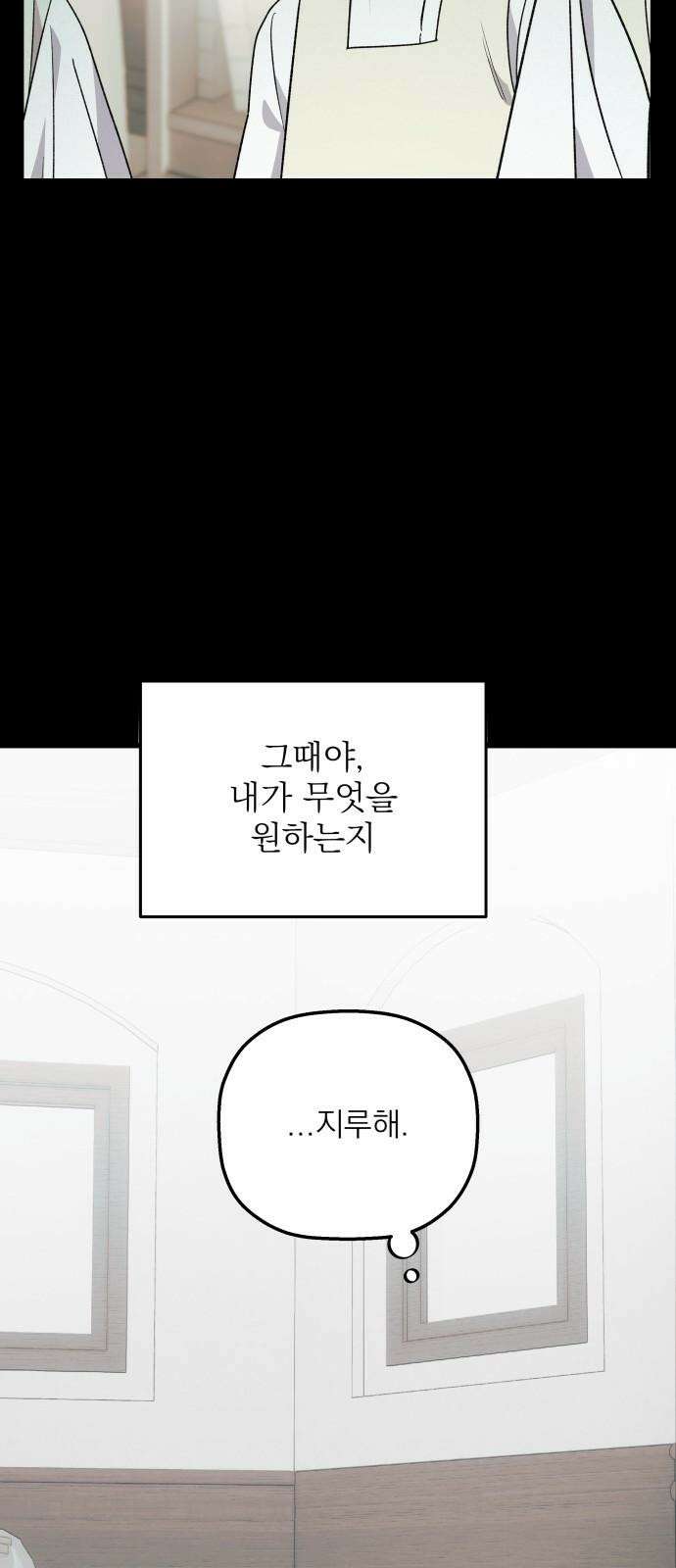 동경과 거짓말 81화 20