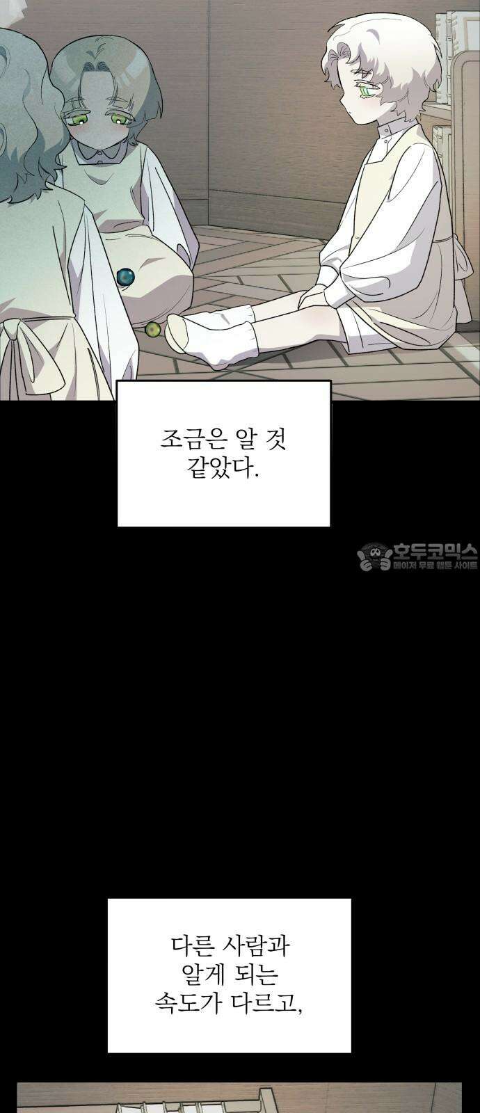 동경과 거짓말 81화 21
