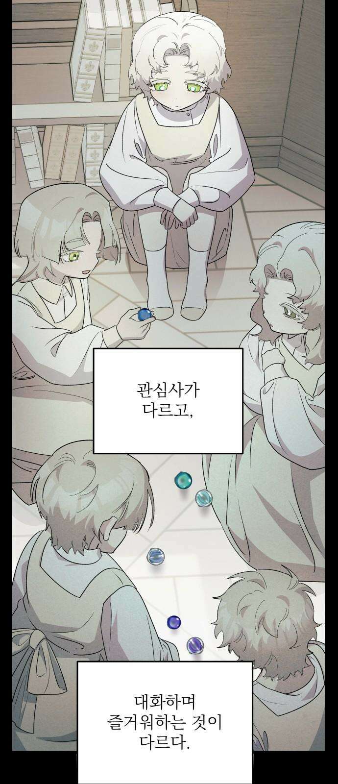 동경과 거짓말 81화 22
