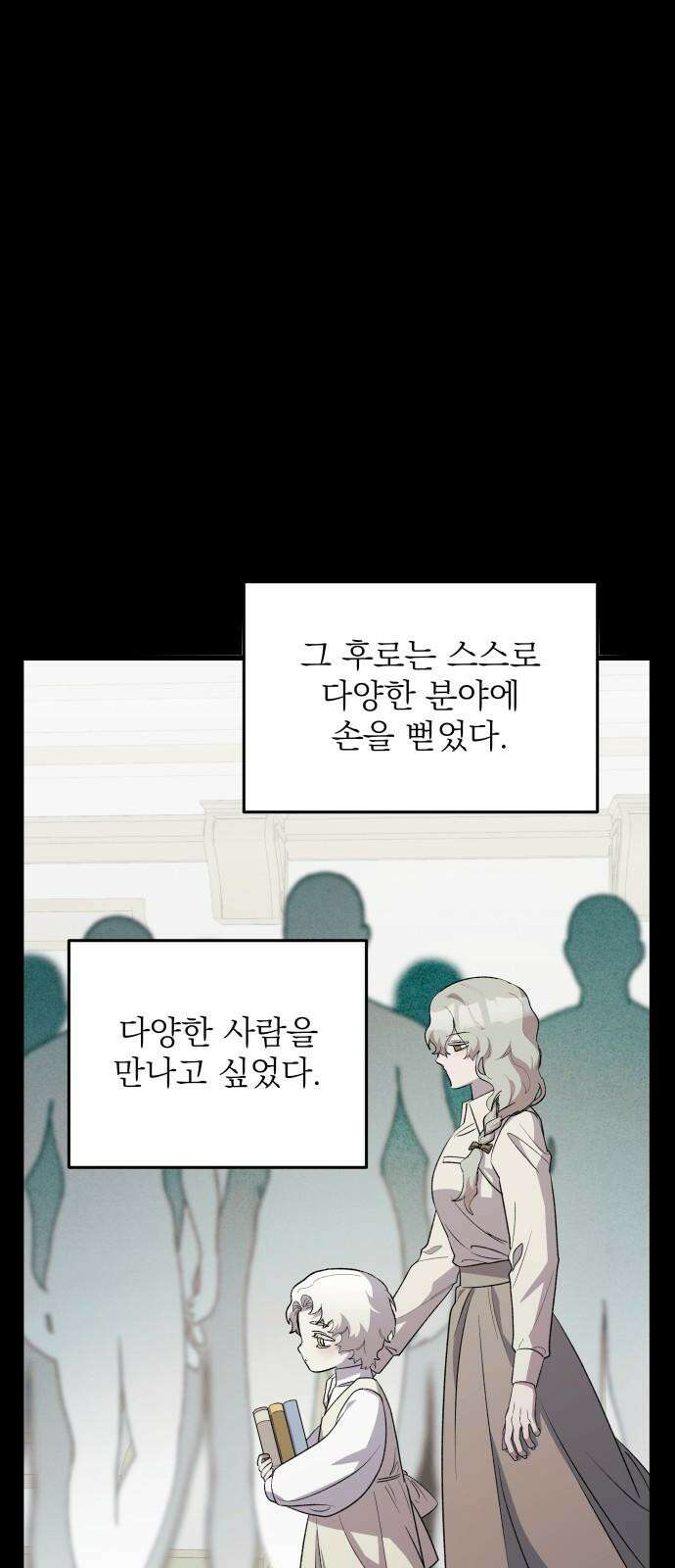 동경과 거짓말 81화 23