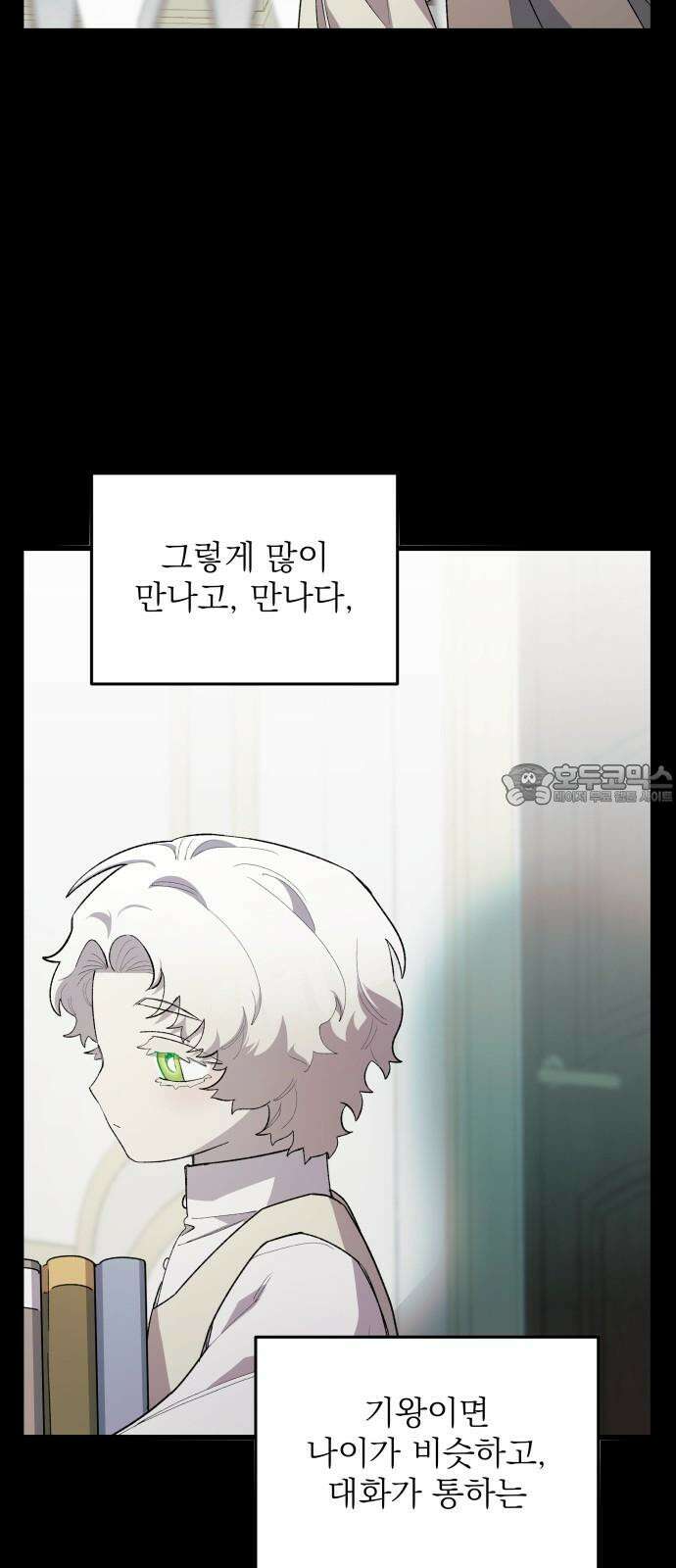 동경과 거짓말 81화 24