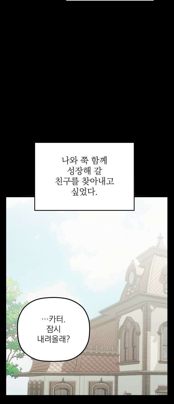 동경과 거짓말 81화 25