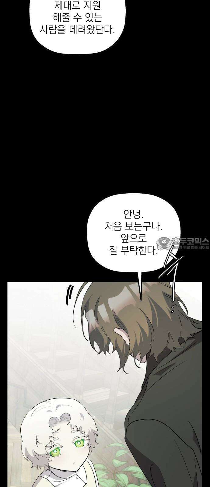 동경과 거짓말 81화 27
