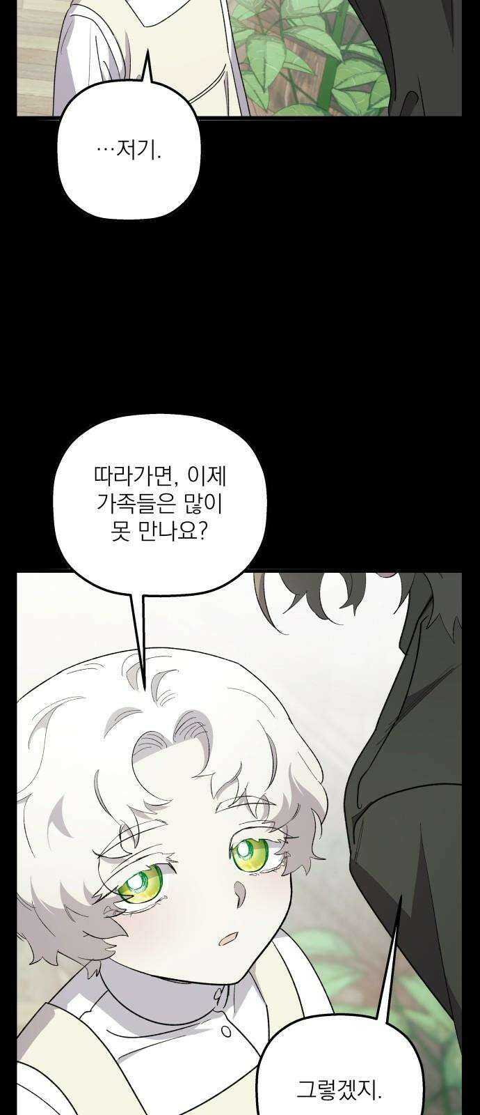 동경과 거짓말 81화 28