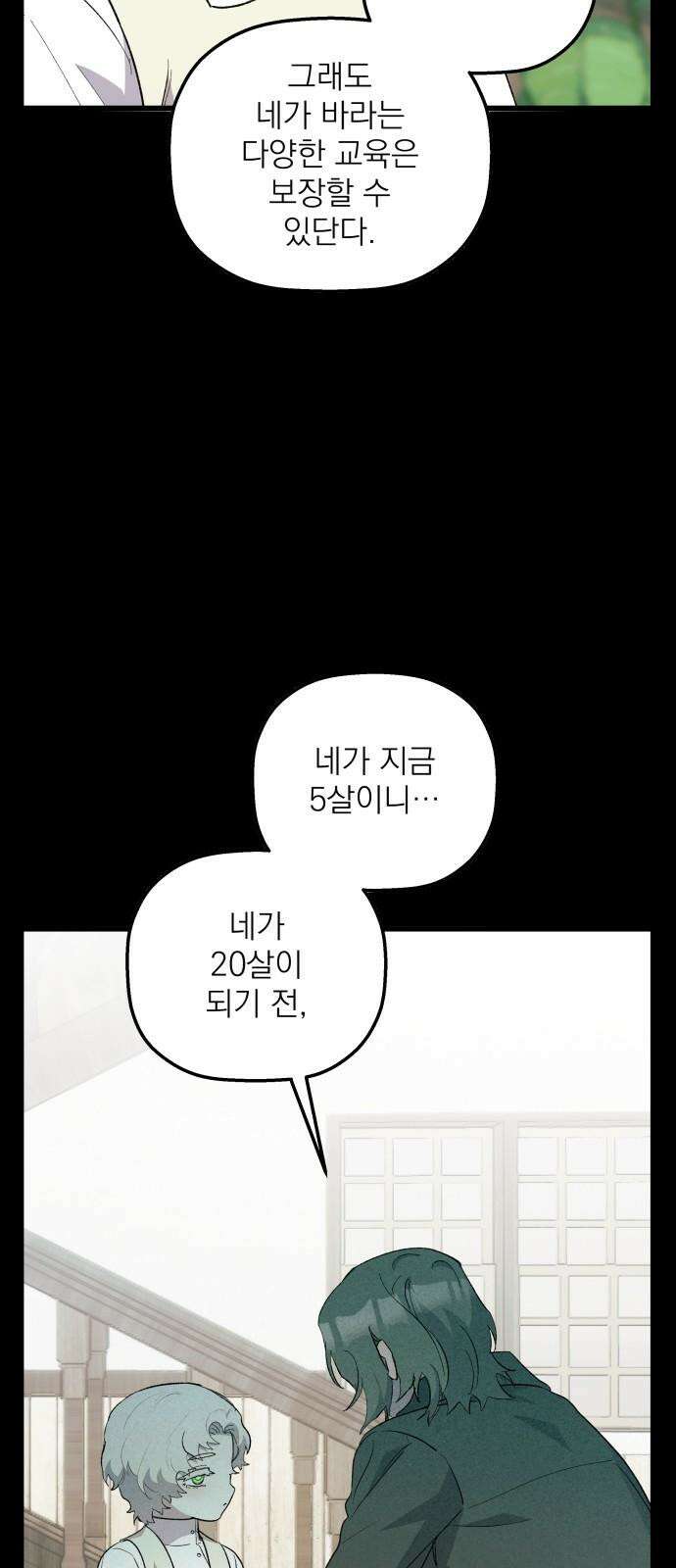 동경과 거짓말 81화 29