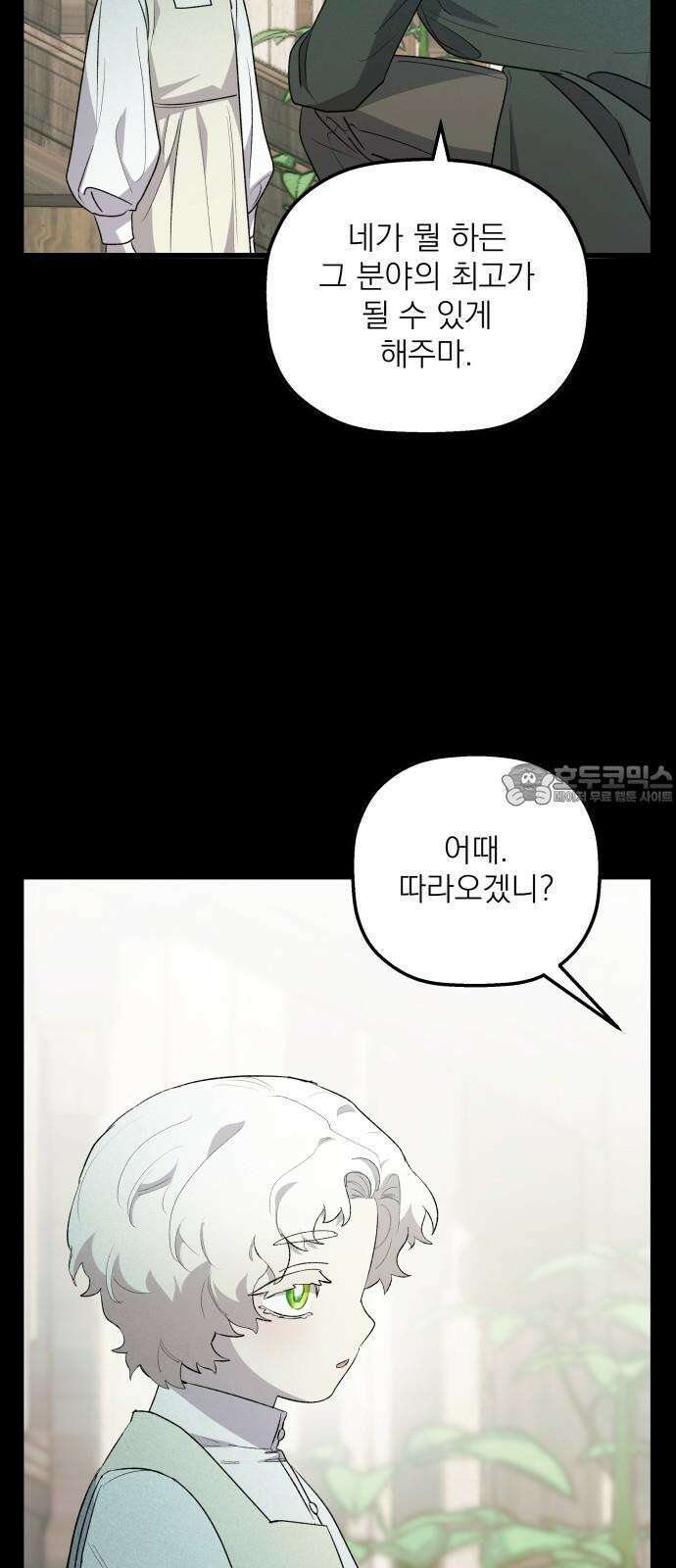 동경과 거짓말 81화 30