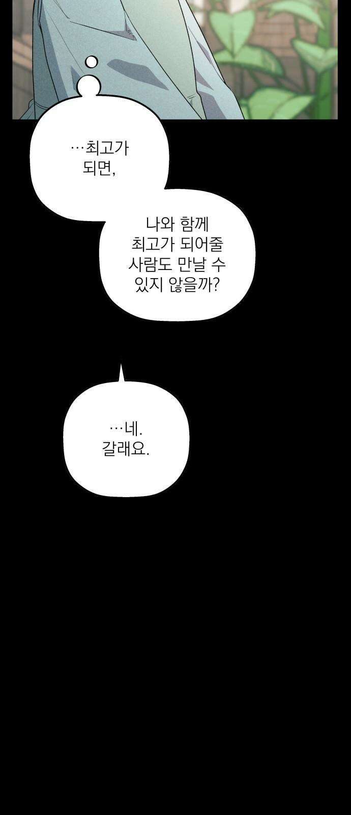 동경과 거짓말 81화 31