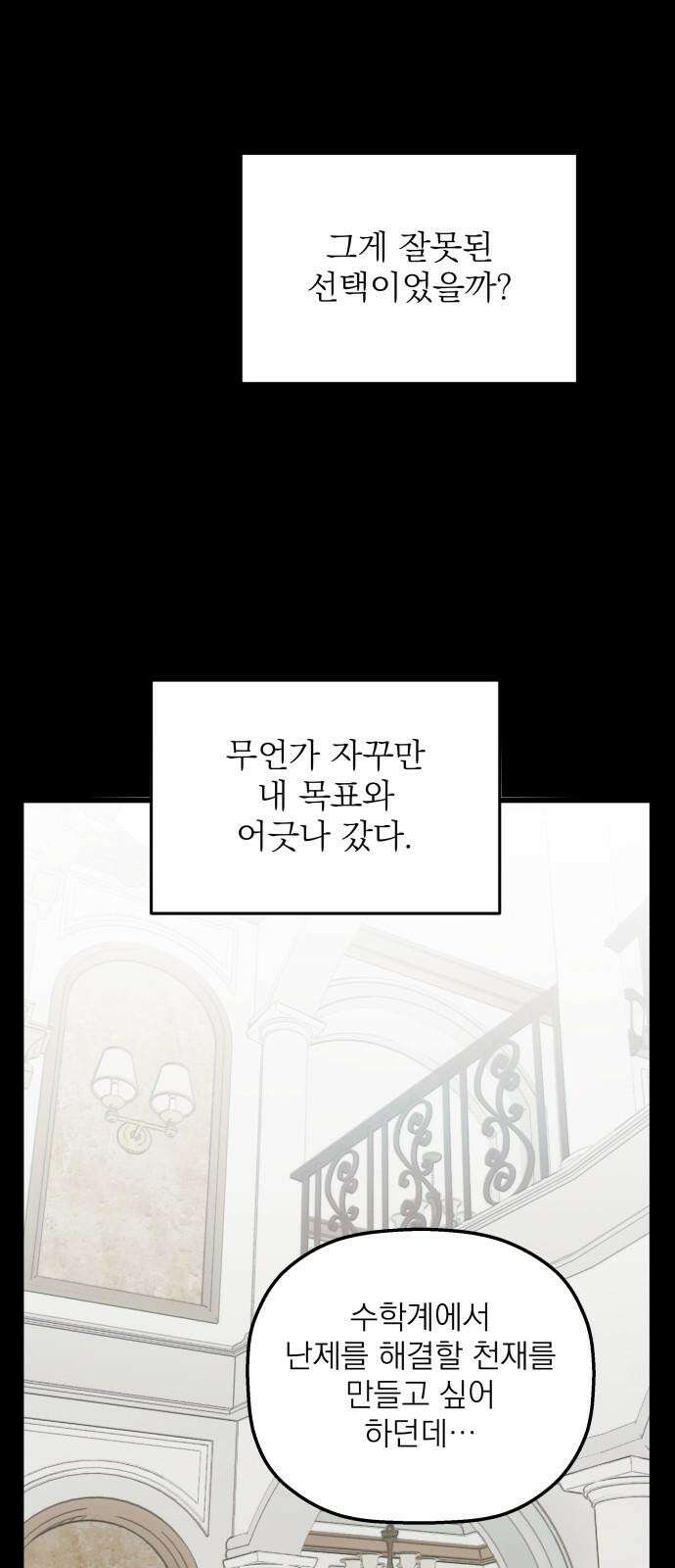 동경과 거짓말 81화 32