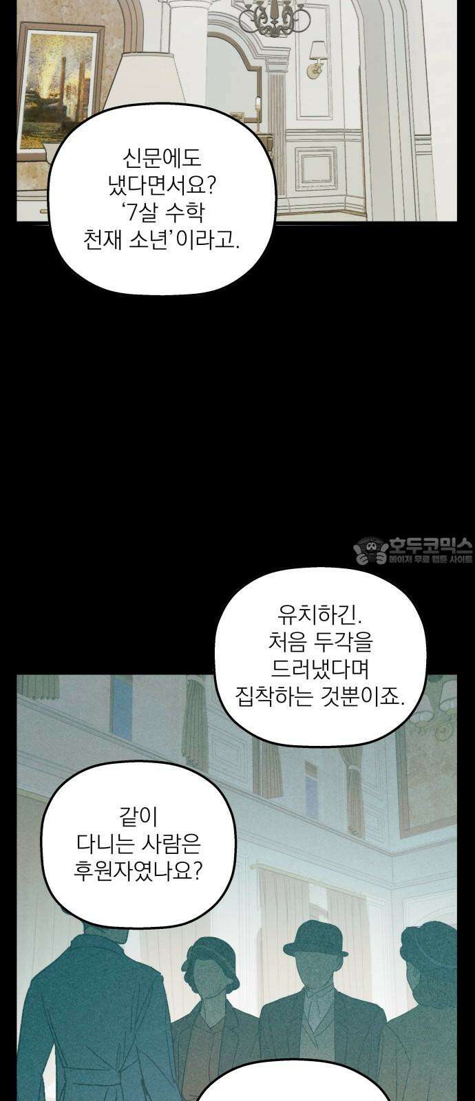 동경과 거짓말 81화 33