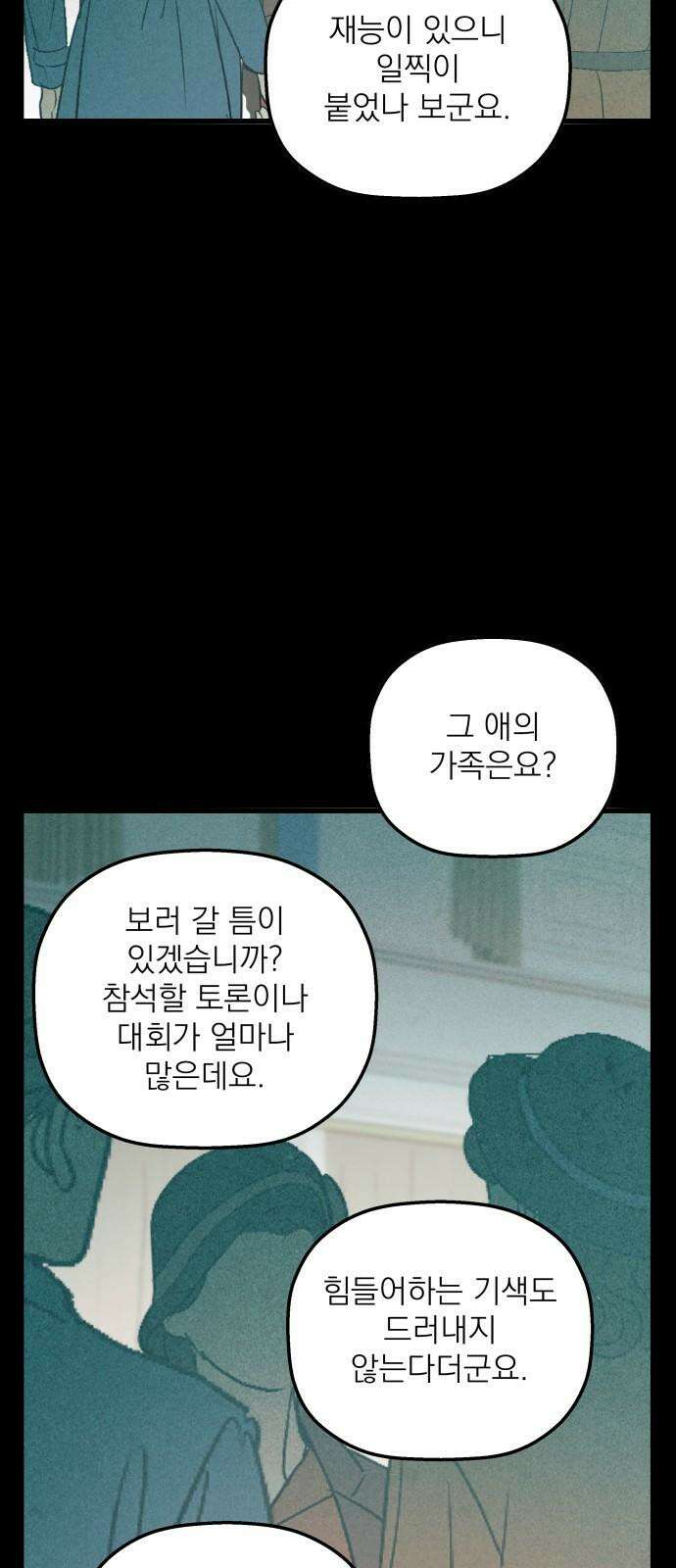 동경과 거짓말 81화 34