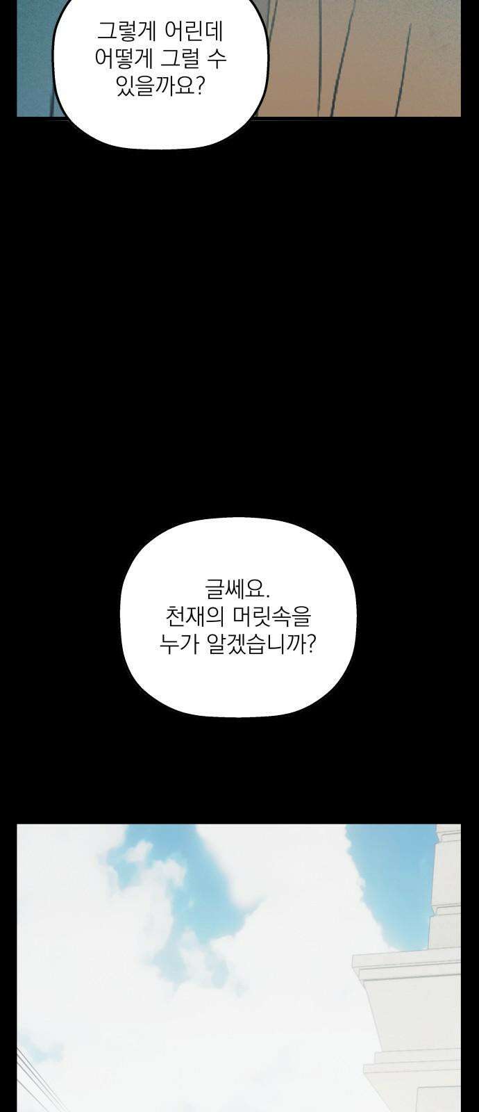 동경과 거짓말 81화 35